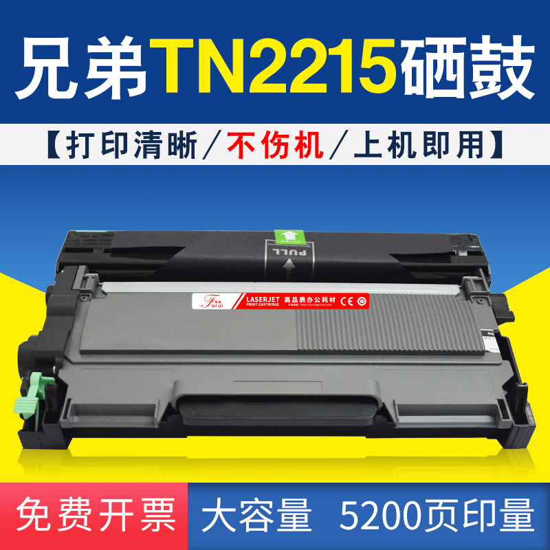 兄弟mfc7360硒鼓dcp7057粉盒TN2225 hl2240 7470d 7060 7860 FAX2890 7290 7860dn 2215打印机墨盒dr2250鼓架 - 图0