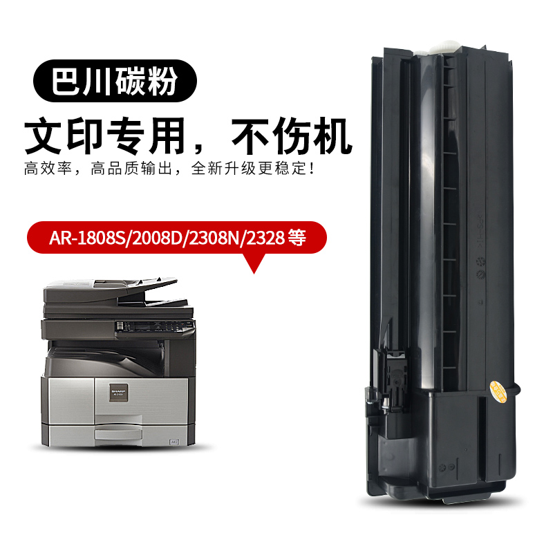 福睿适用夏普MX-235CT碳粉AR 1808S 2008D 2308D N打印机墨粉2328L 2035 2008L 2028粉盒MX-236夏普1808s粉盒 - 图0