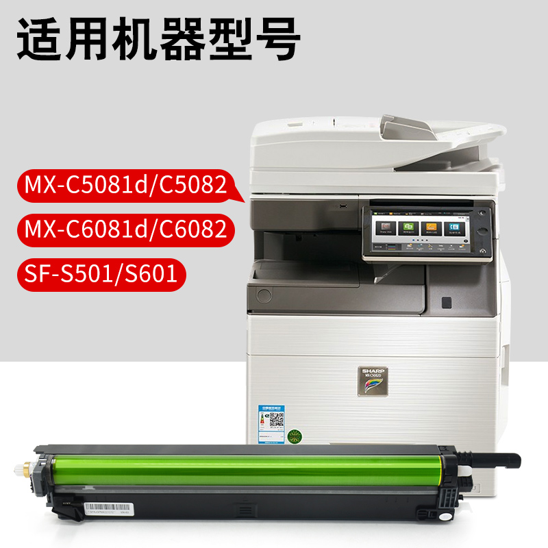 福睿适用夏普C5081D硒鼓 MX-60cu C5082套鼓 SF-S501DC S601感光鼓组件 C6081D C6082彩色复印机成像鼓鼓架-图0