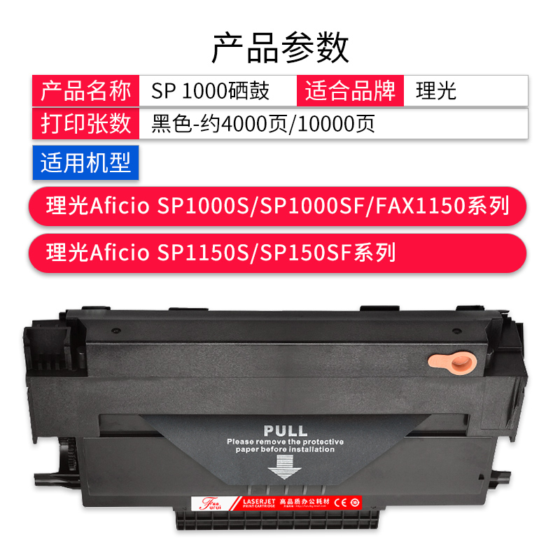 福睿 适用理光FX150S硒鼓 FX150SF FAX1140L 1180L SP1000C/SF OkiB2500 2520 2540 施乐3100 3100MFP碳粉盒 - 图3