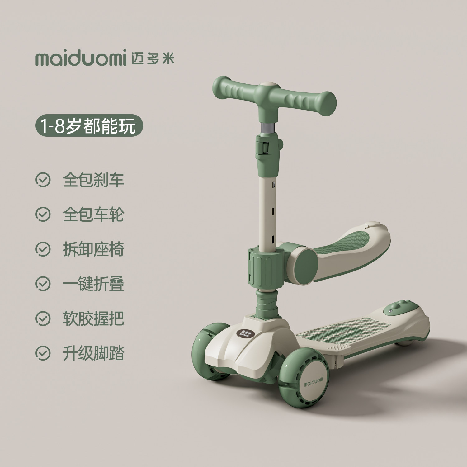  迈多米滑板车