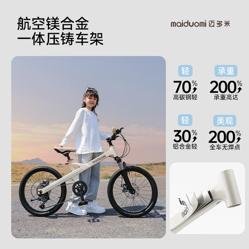 迈多米儿童自行车10到15岁2025新款变速山地童车小孩脚踏学生单车 - 图3