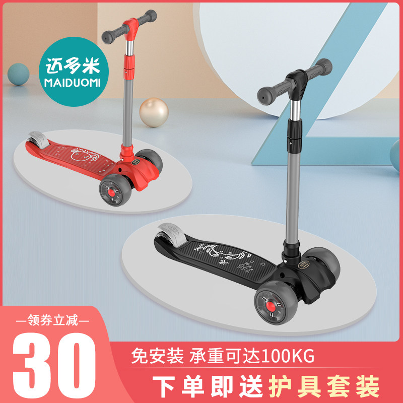  迈多米滑板车