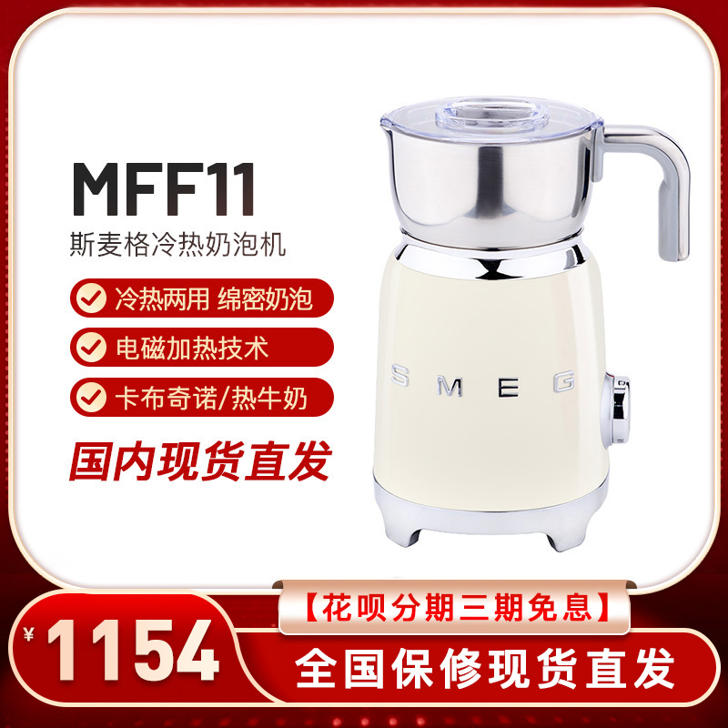新]SMEG斯麦格奶泡机MFF11/CGF11磨豆机电动家用全自动冷热打奶器 - 图0