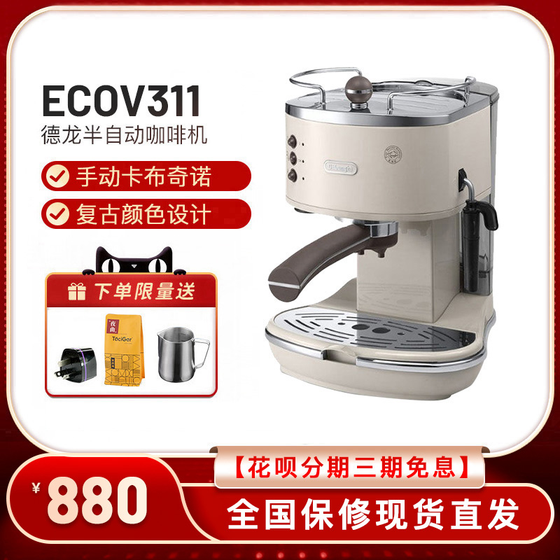 Delonghi德龙ECO310/ECOV311复古半自动咖啡机意式泵压式家用小型 - 图0