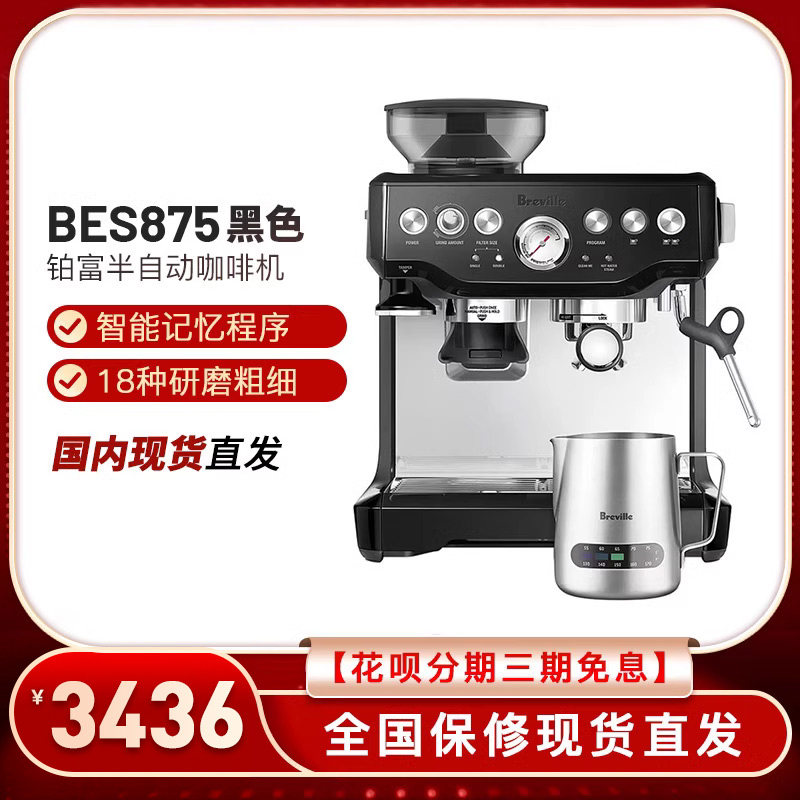 澳大利亚铂富breville半自动咖啡机 文博海外咖啡机