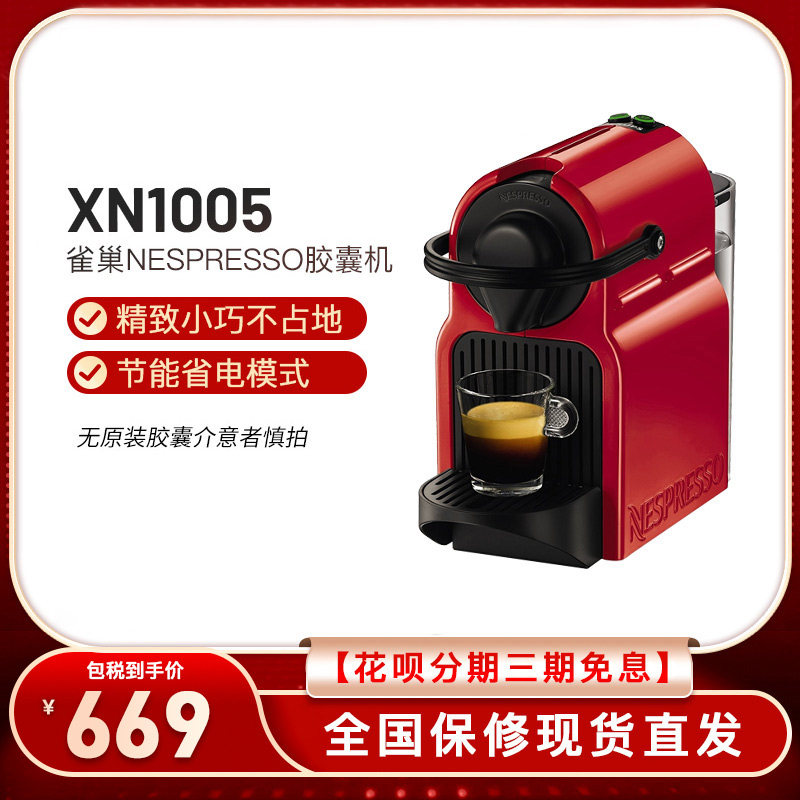 雀巢nespressoinissia全自动咖啡机 文博海外咖啡机