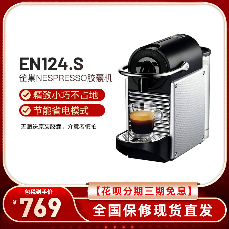 雀巢nespressoinissia全自动咖啡机 文博海外咖啡机
