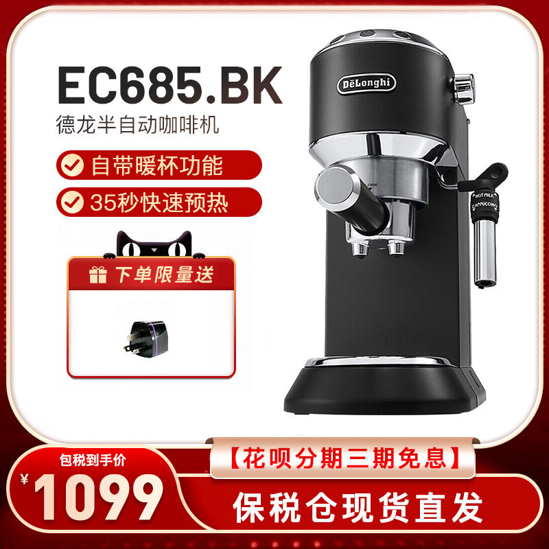 意大利delonghi ec685小型咖啡机 文博海外咖啡机