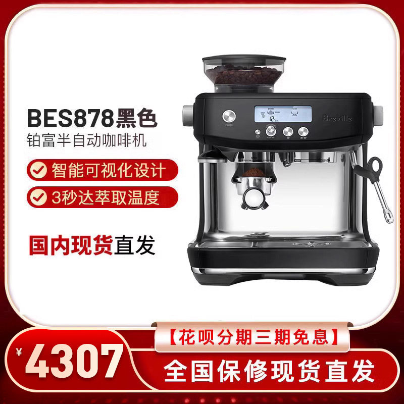 澳大利亚铂富breville半自动咖啡机 文博海外咖啡机