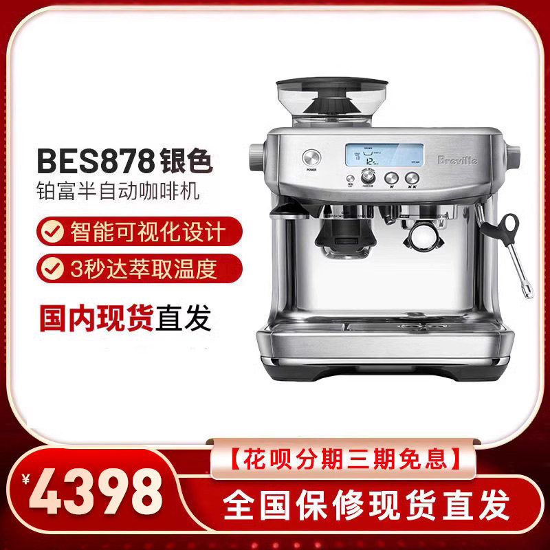 澳大利亚铂富breville半自动咖啡机 文博海外咖啡机