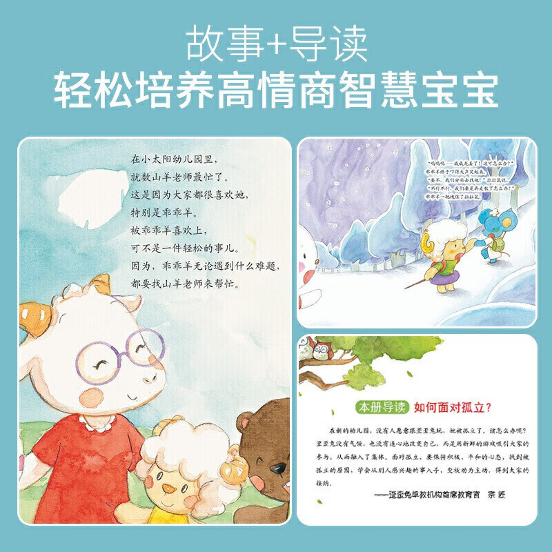 歪歪兔全情商教育绘本全集全78册 幼儿园阅读儿童情绪管理与性格培养情商逆商 幼儿启蒙入园准备书早教书籍