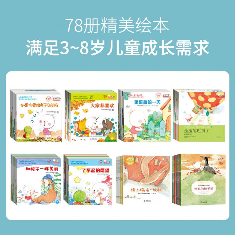 歪歪兔全情商教育绘本全集全78册 幼儿园阅读儿童情绪管理与性格培养情商逆商 幼儿启蒙入园准备书早教书籍