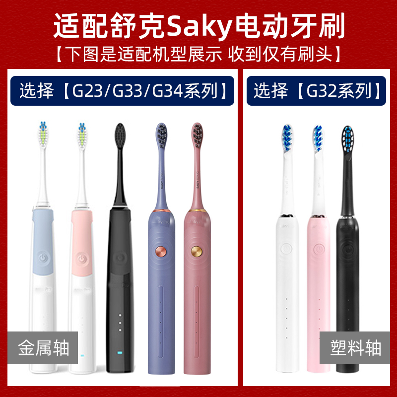 适配舒客电动牙刷头G2212/P62G23G33G32舒克E1P/B2B32儿童SAKYPRO-图2