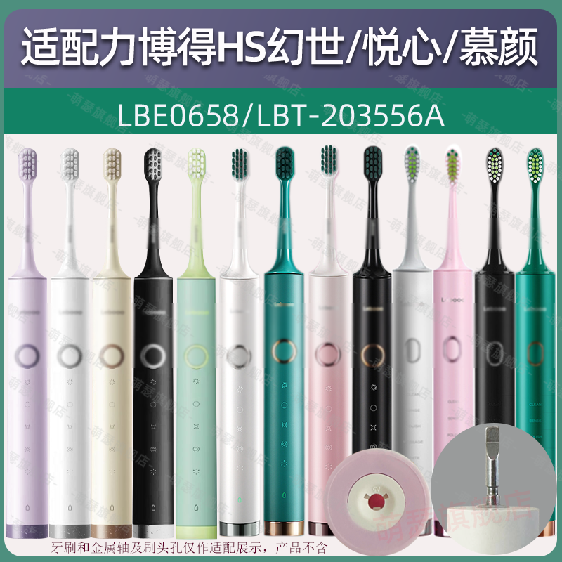 萌瑟适配LEBOOO力博得电动牙刷头悦心LBT203556A/幻世LBE0658慕颜