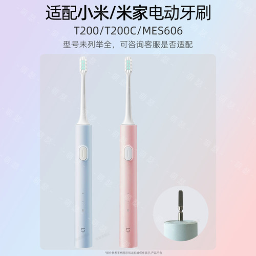 萌瑟适配小米米家电动牙刷刷头T200/T200C/MES606米家MIJIA替换头 - 图1