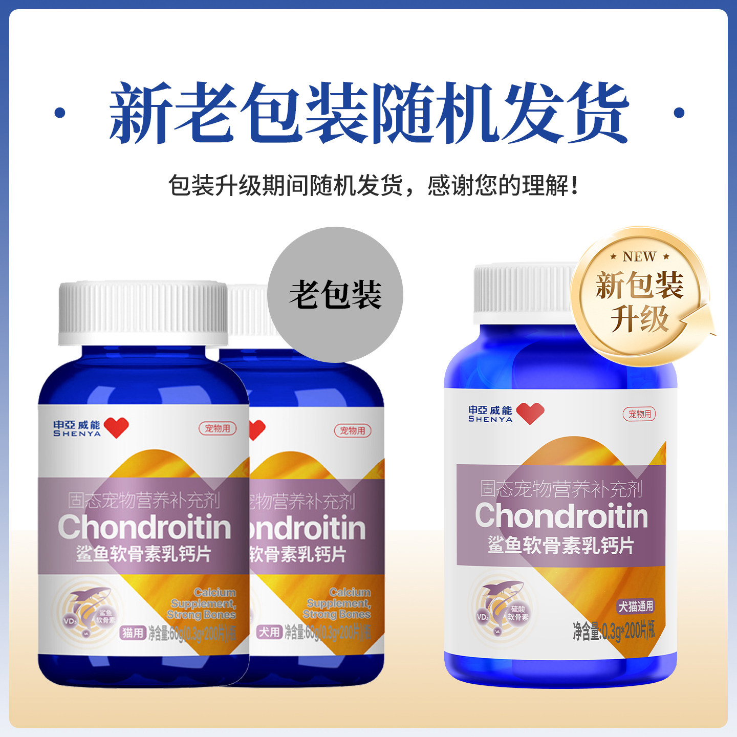 SHENYA申亚威能宠物用鲨鱼软骨素乳钙片猫咪狗狗健骨补钙中小型犬,淘宝优惠券,粉丝福利购,淘宝优惠卷