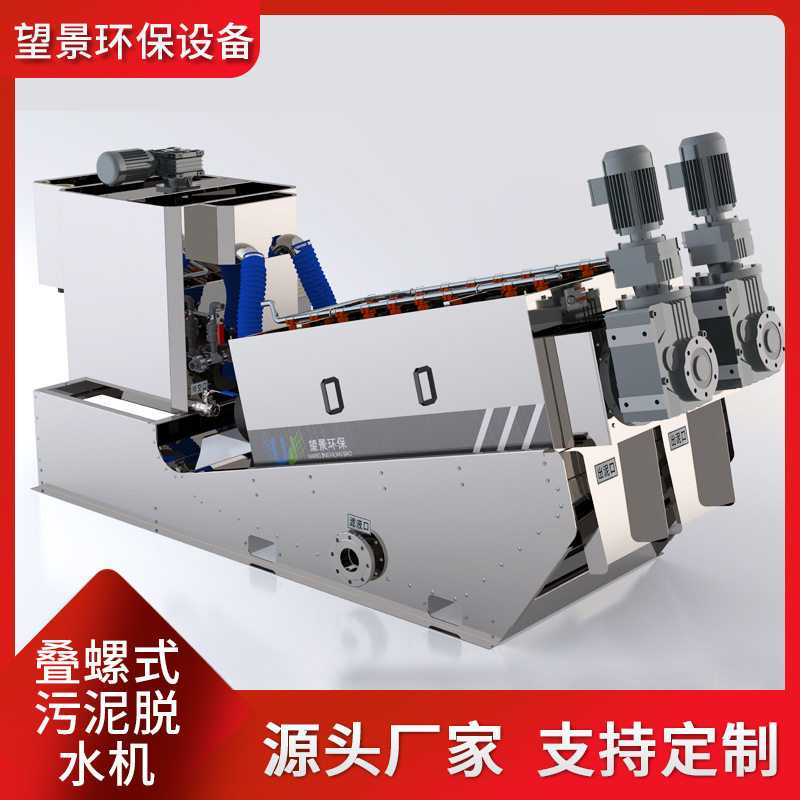 厂家叠螺式污泥脱水机生活 工业污水叠螺脱水机造纸废水处理设备,淘宝优惠券,粉丝福利购,淘宝优惠卷