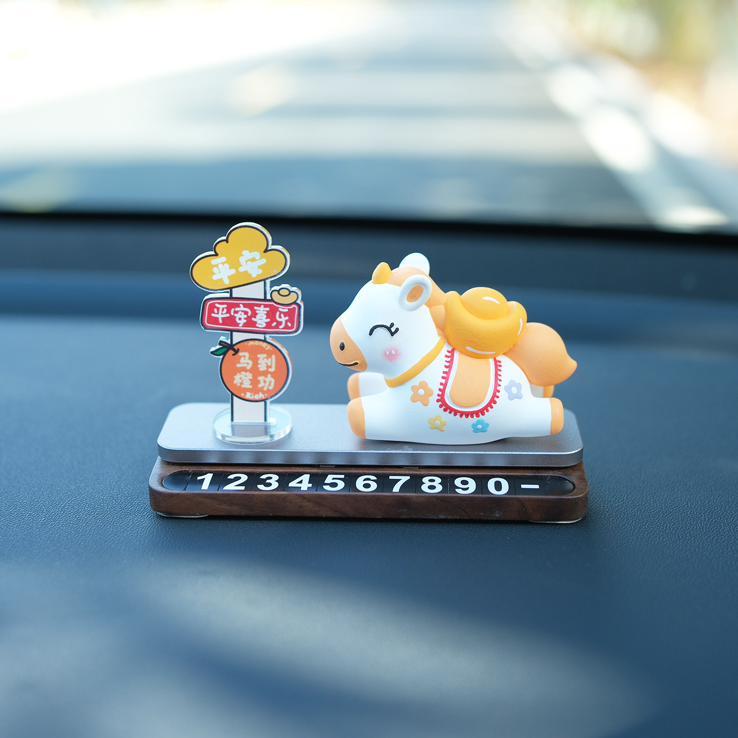 创意马年保平安挪车电话牌车载临时停车号码移车牌摆件汽车装饰品,淘宝优惠券,粉丝福利购,淘宝优惠卷