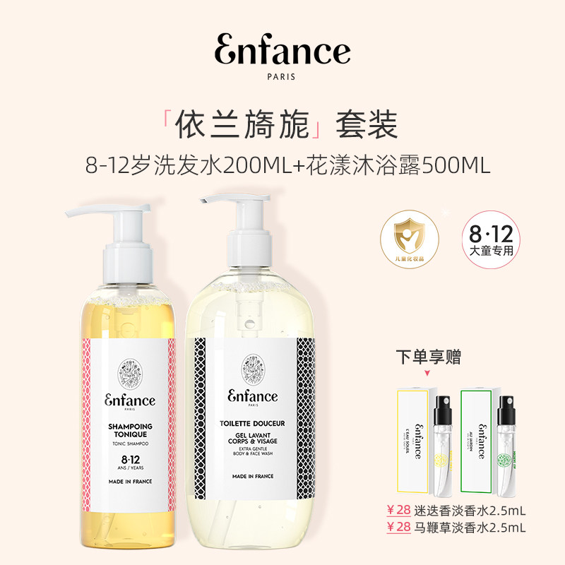 Enfance巴黎童年儿童洗护套装0-12岁宝宝婴儿洗发水沐浴露礼盒