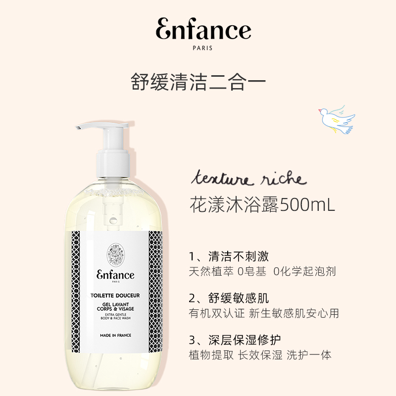 Enfance巴黎童年儿童沐浴露0-12岁专用男女童宝宝沐浴液500ml