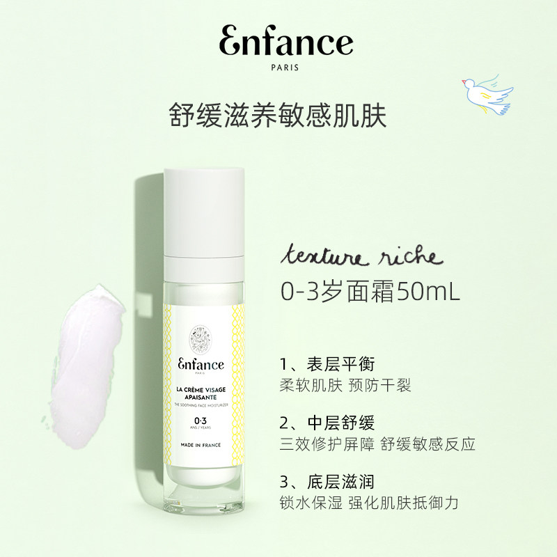 Enfance巴黎童年儿童面霜0-12岁春夏润肤擦脸宝宝舒缓保湿霜50ml