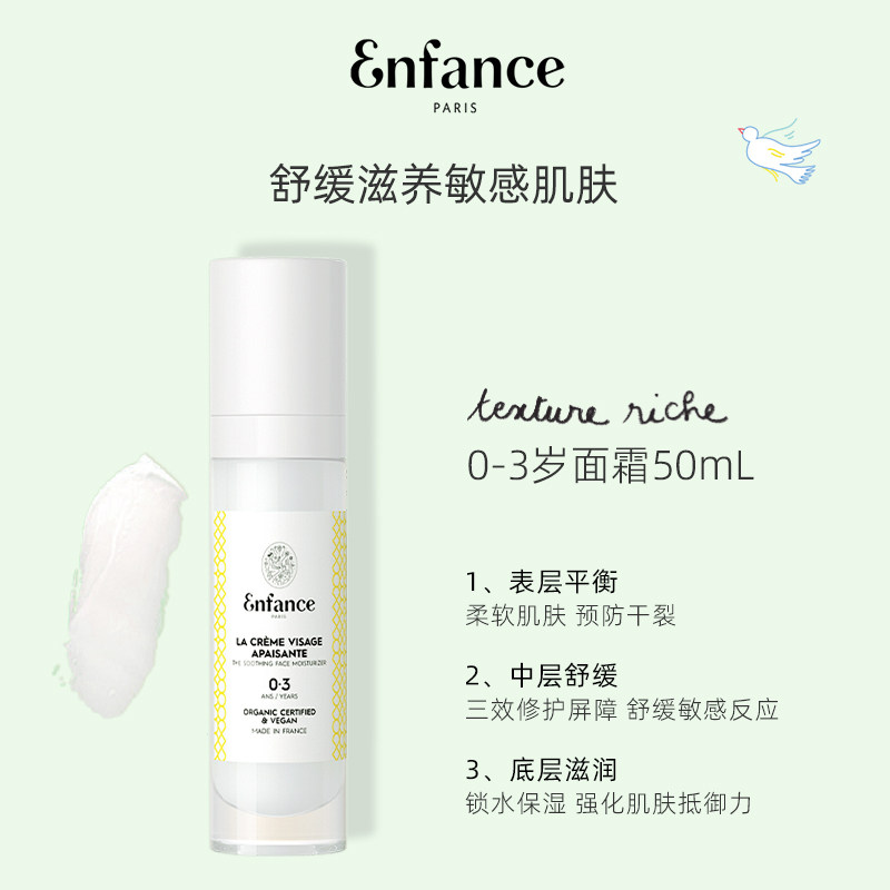 Enfance巴黎童年儿童面霜0-12岁春夏润肤擦脸宝宝舒缓保湿霜50ml