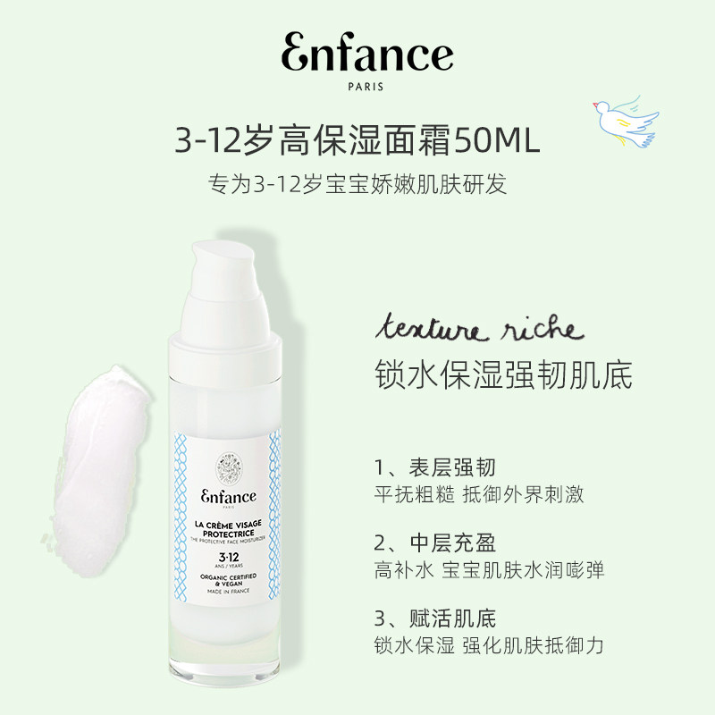 Enfance巴黎童年儿童面霜0-12岁春夏润肤擦脸宝宝舒缓保湿霜50ml