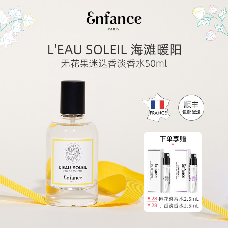 Enfance巴黎童年儿童香水宝宝妈妈共用佛手柑橙花淡香水50/100ml