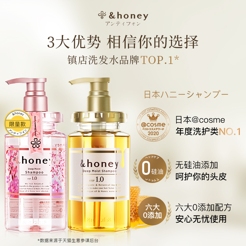 日本honey安蒂花子洗发水护发素洗护套装改善毛躁正品官方品牌女