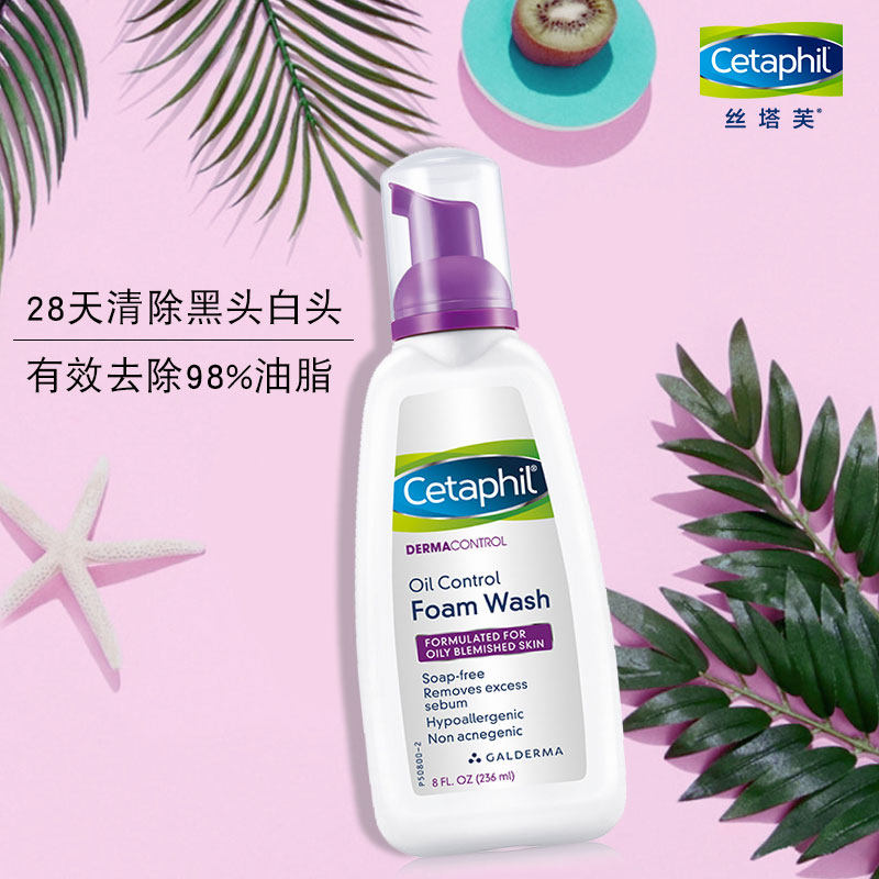 cetaphil洗面奶女士净颜控油 236ml 丝塔芙雅妆洁面