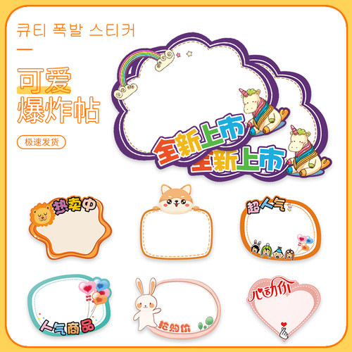 爆炸贴新款网红可爱大号价格标签促销牌展示牌价签超市标价签报价广告纸海报纸贴跳蚤市场价格牌贴纸活动卡片 - 图0