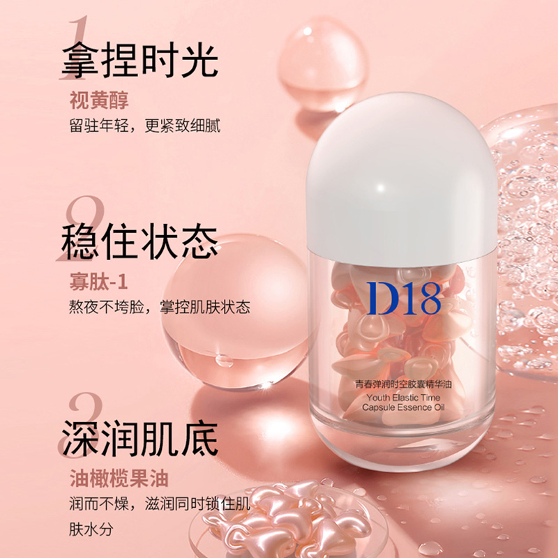 【新品上市】d18青春时光胶囊精华次抛维稳修复皮肤屏障保湿保水 - 图3