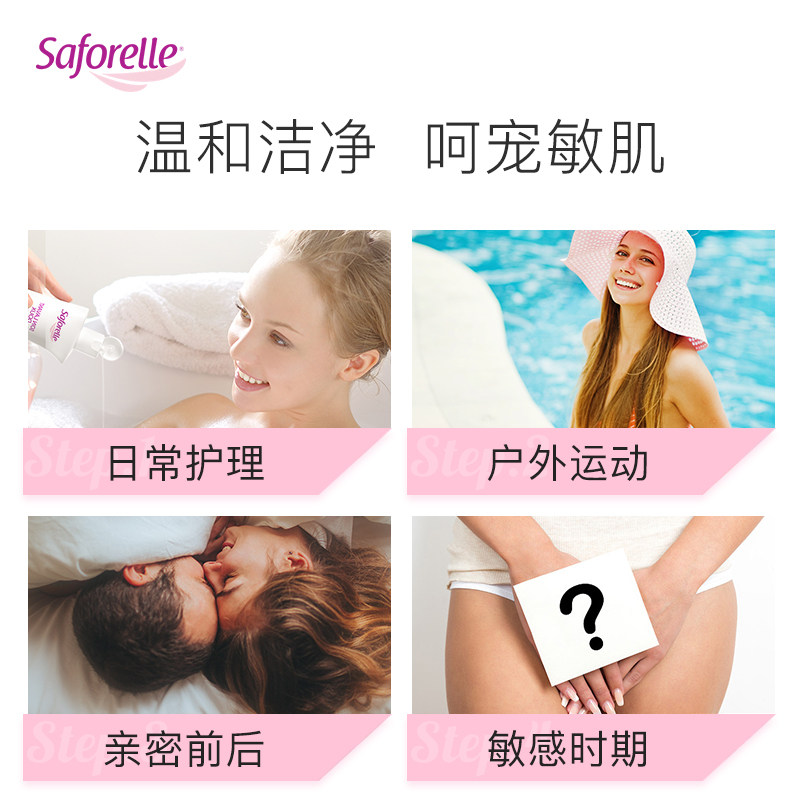  saforelle海外私处洗液