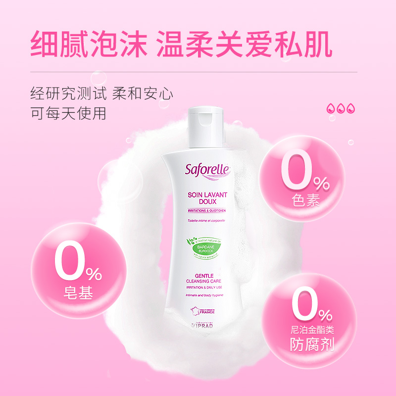 舒护蕊牛蒡私处洗护液女私密清洗液 saforelle海外私处洗液