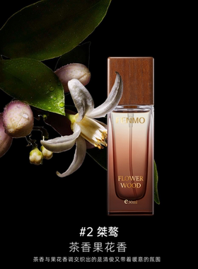 粉茉FENMO花之木香水系列30ml赠15ml