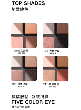 粉茉FENMO牡丹五色眼影盘大地色眼妆亮片眼影