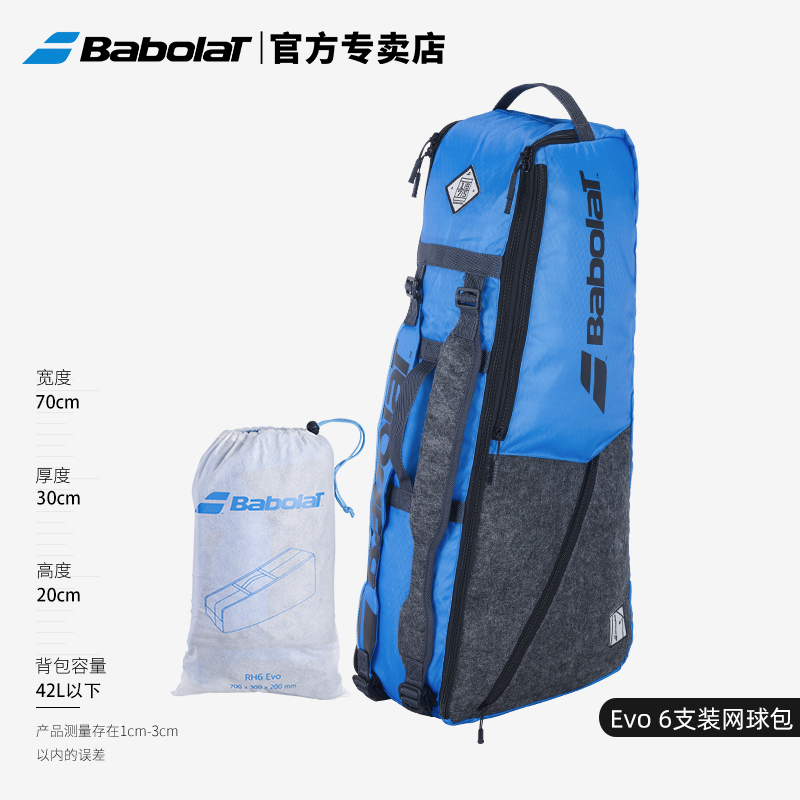 Babolat百保力/百宝力网球包6支装多功能可折叠双肩包运动EVO新品-图1