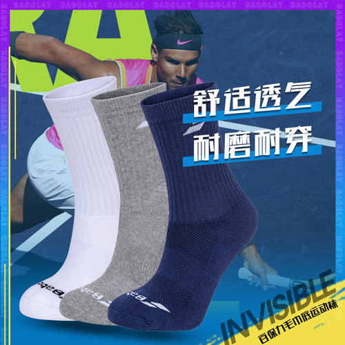 Babolat百保力网球袜专业运动磨毛吸汗透气3双装网球毛巾底男女 - 图0