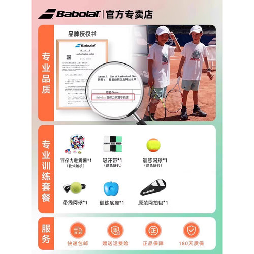Babolat百保力儿童网球拍单人初学训练装备男女百宝力童拍青少年 - 图1