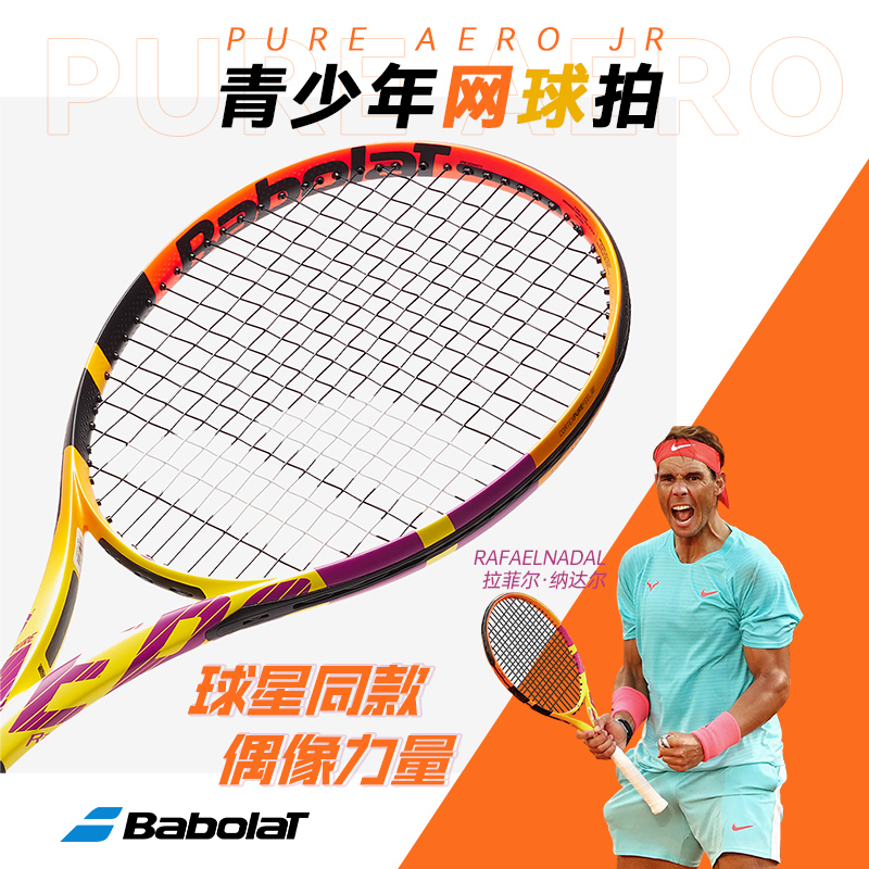 Babolat百保力网球拍儿童青少年初学者全碳素26寸纳达尔rafa - 图0