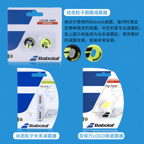 Babolat百保力/百宝力避震器减震单个卡装双色长条网球拍减震 - 图1