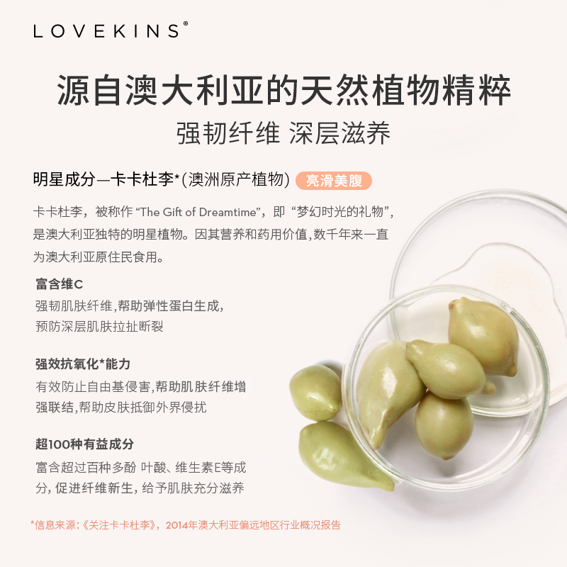 澳洲lovekins/沐歆进口孕妇修护霜 LOVEKINS海外妊娠纹护理