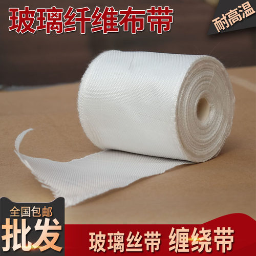 玻璃纤维带耐高温玻璃丝带布中碱玻纤布防火编织缠绕管道隔热保温 - 图1