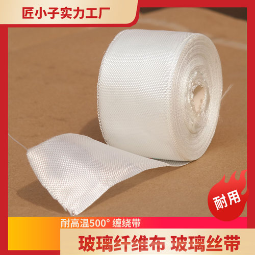 玻璃纤维带耐高温玻璃丝带布中碱玻纤布防火编织缠绕管道隔热保温 - 图0