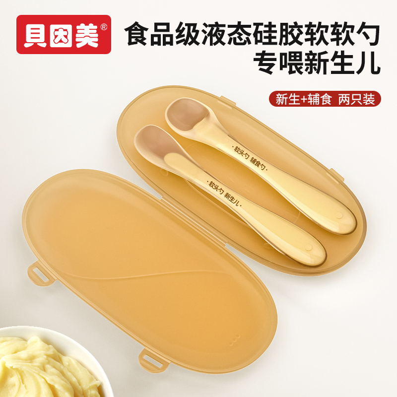 贝因美宝宝硅胶勺子新生婴儿勺子儿童餐具吃饭辅食碗软头硅胶软勺