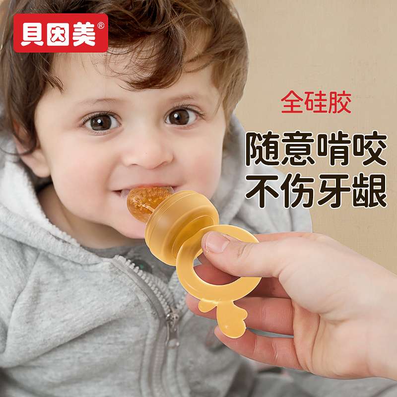 贝因美咬咬果蔬乐婴儿水果辅食器吃水果神器咬玩果汁乐牙胶全硅胶