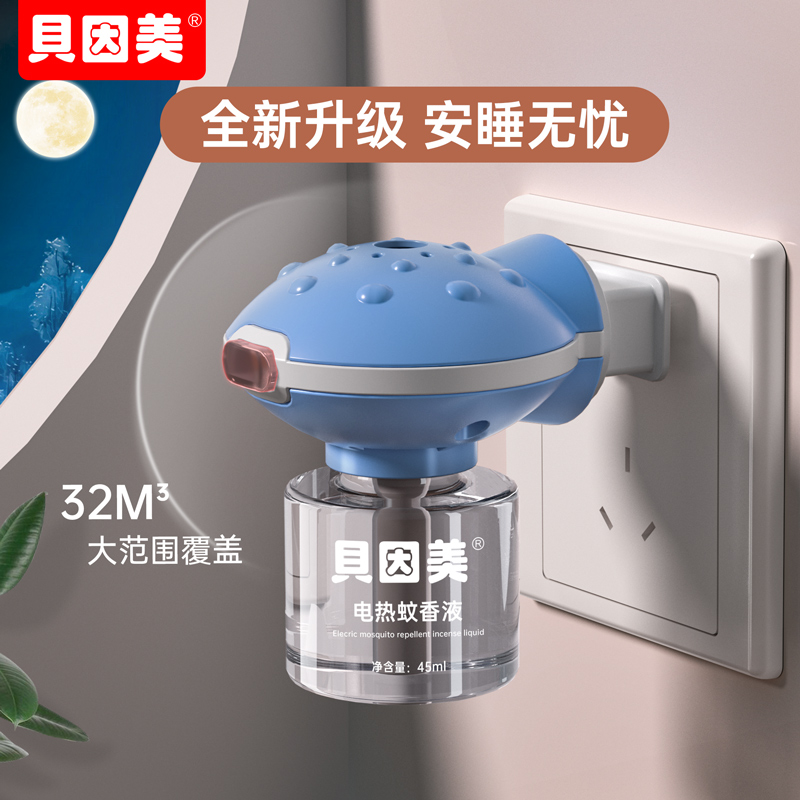 贝因美电蚊香液插电驱蚊液电热蚊香家用清香电热蚊香无味型补充液