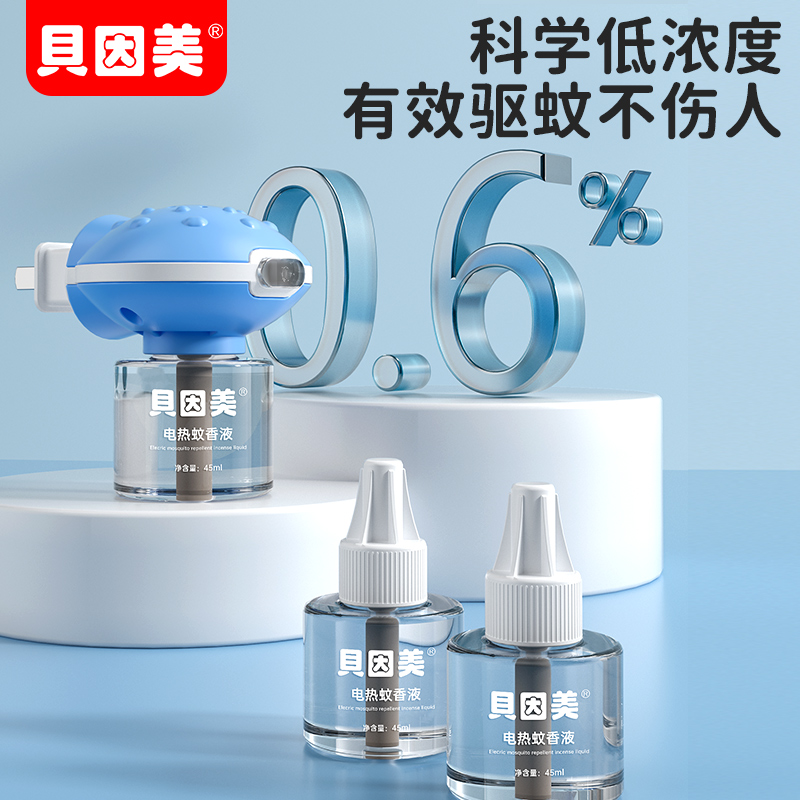  具因美母婴蚊香液