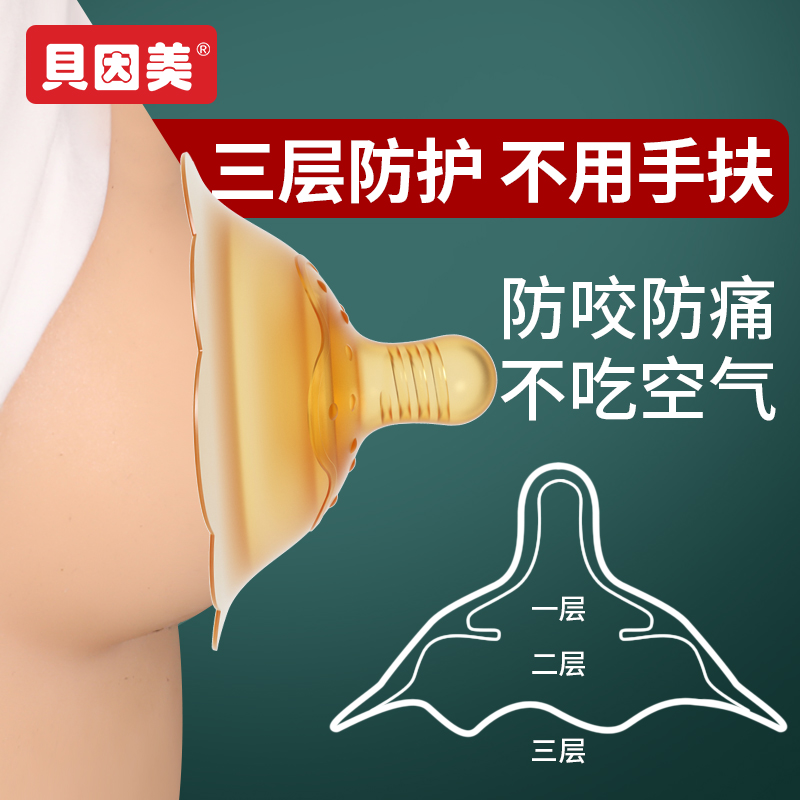 贝因美喂奶乳头保护防咬奶盾防咬内陷哺乳仿母乳辅助仿真奶嘴乳盾 - 图3